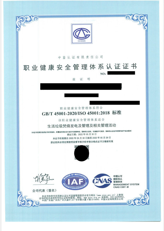 ISO45001职业健康安全管理体系认证