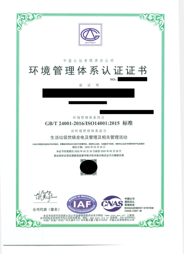 ISO14001环境管理体系认证