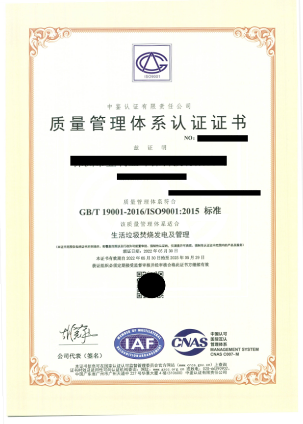 ISO9001质量管理体系认证