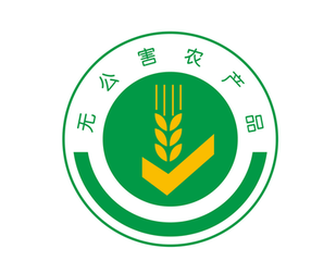 无公害农产品认证